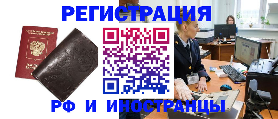 временная регистрация законно в Скопине