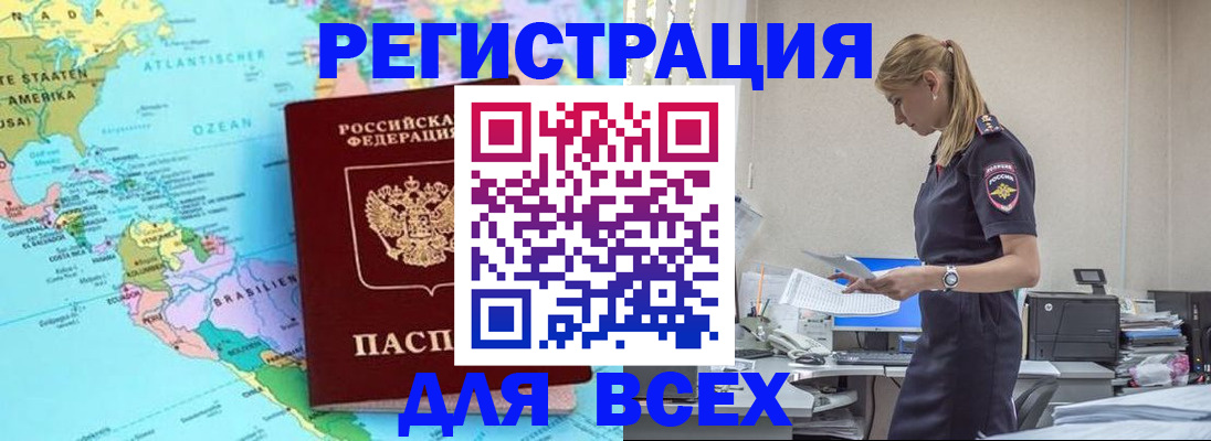 временная регистрация недорого в Скопине