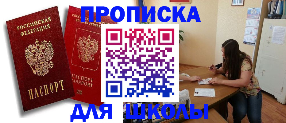 временная регистрация купить в Скопине