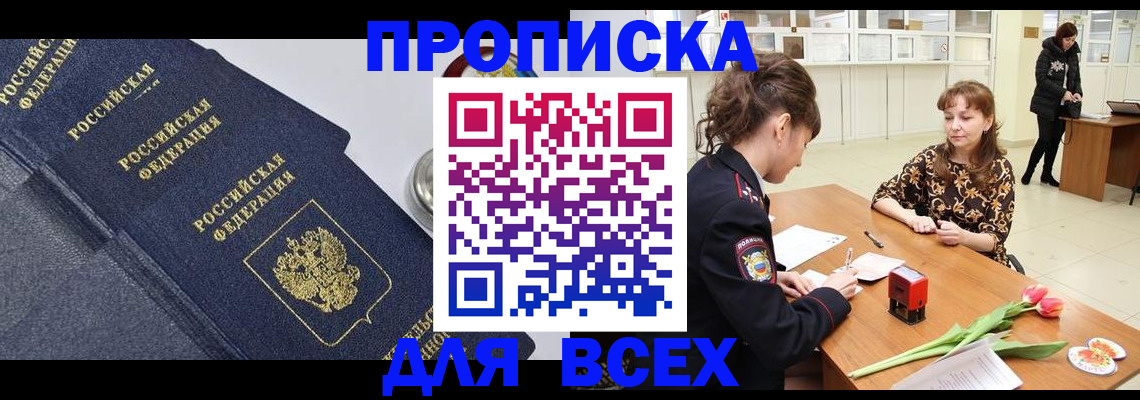 прописка поиск в Скопине