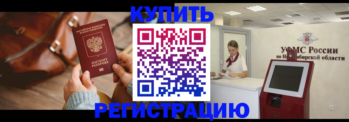 прописка иностранных граждан в Скопине