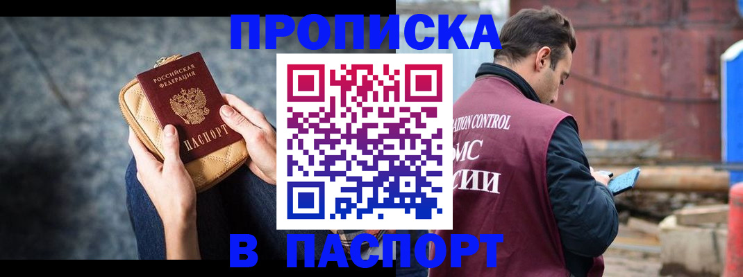 прописка для школы в Скопине