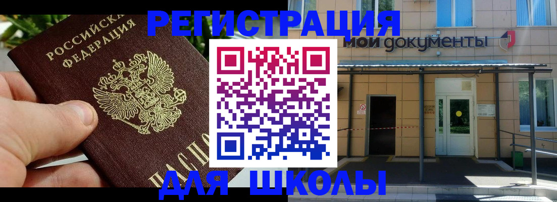 прописка в Скопине