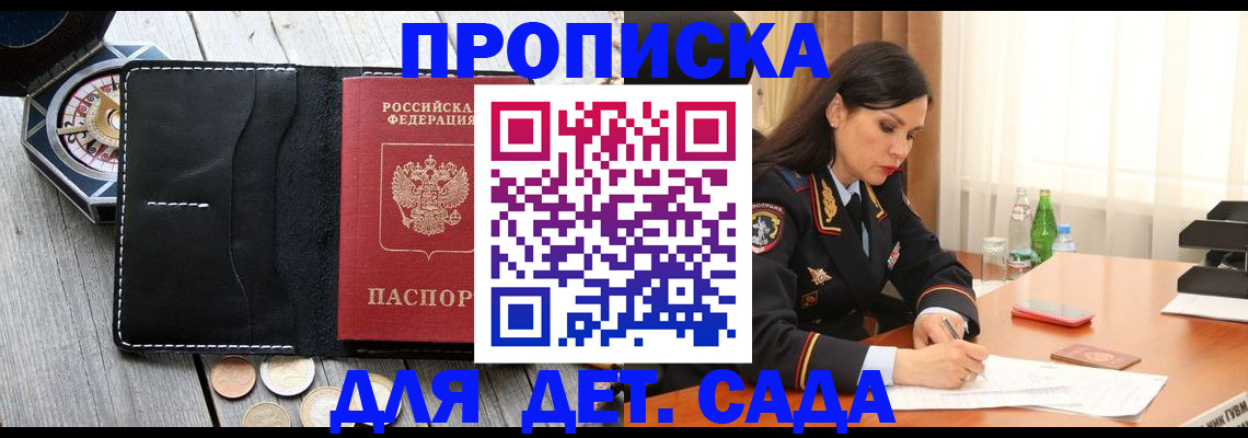 прописка штамп в Скопине