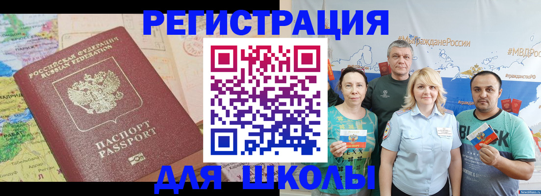 прописка для работы в Скопине